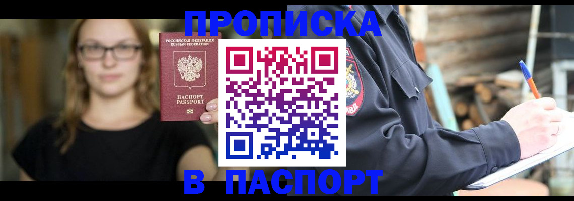 прописка в Ковдоре